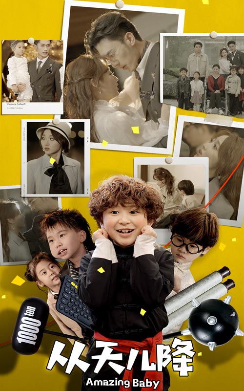 从天儿降短剧版