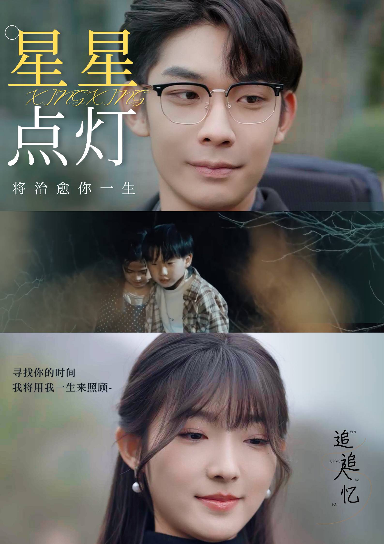 星星点灯短剧版