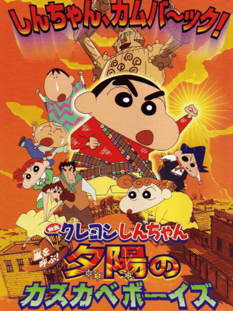 蜡笔小新呼风唤雨！夕阳下的春日语部男孩