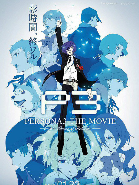 女神异闻录3电影版第四章重生之冬