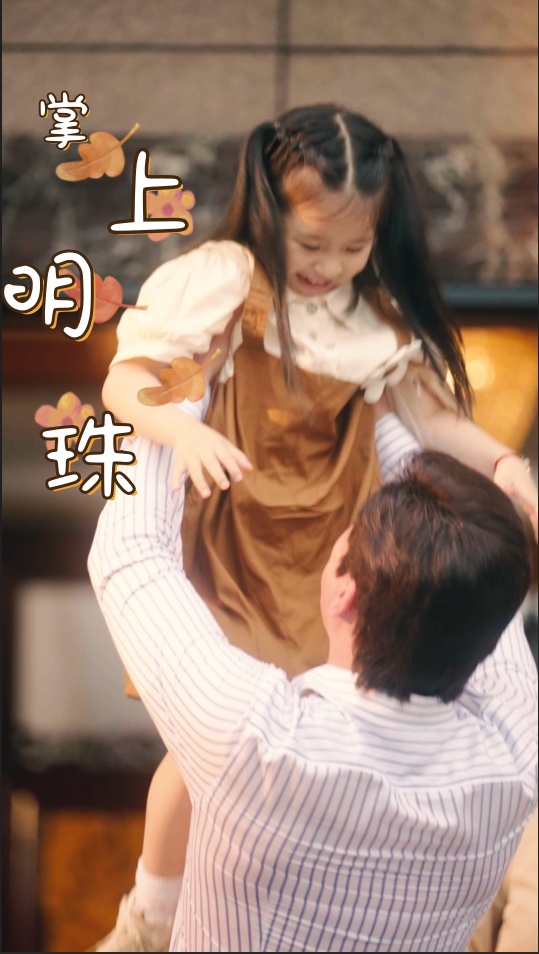 掌上明珠短剧版