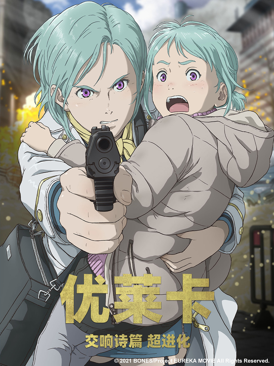 优莱卡交响诗篇超进化