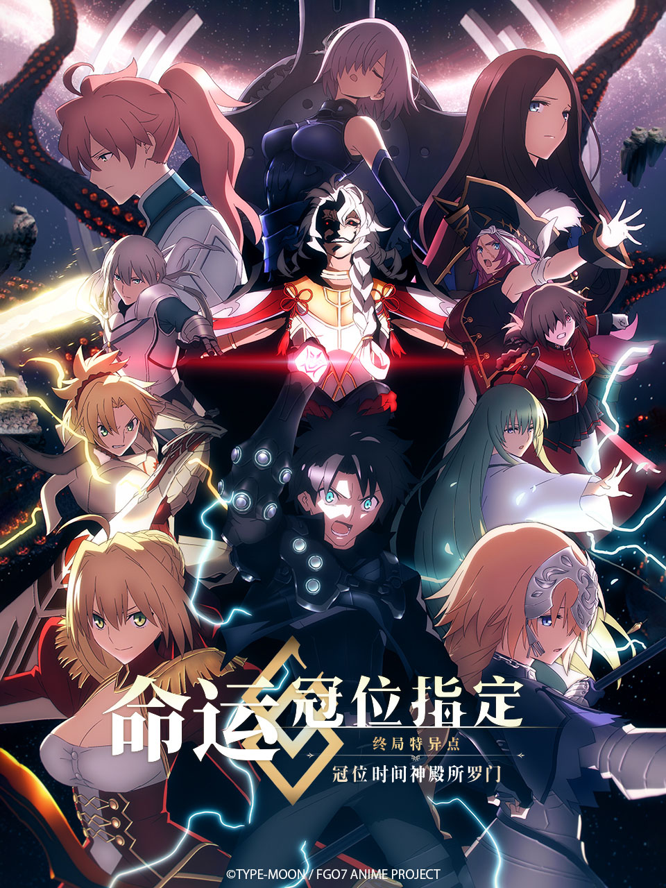 命运冠位指定冠位时间神殿所罗门