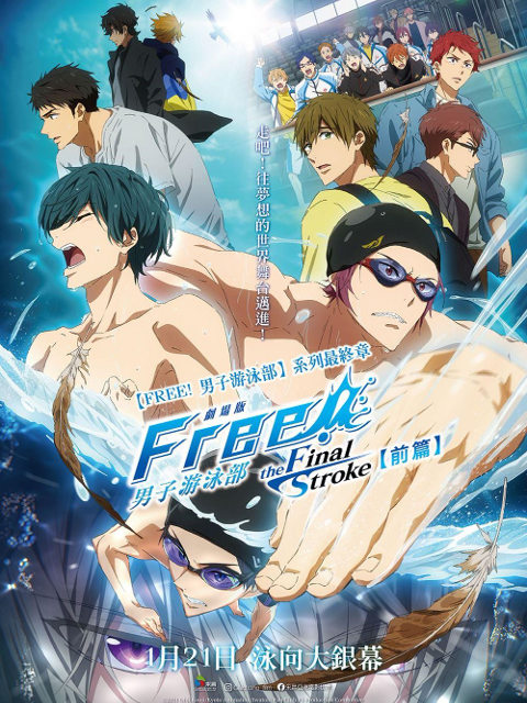 男子游泳部最后一击！前篇