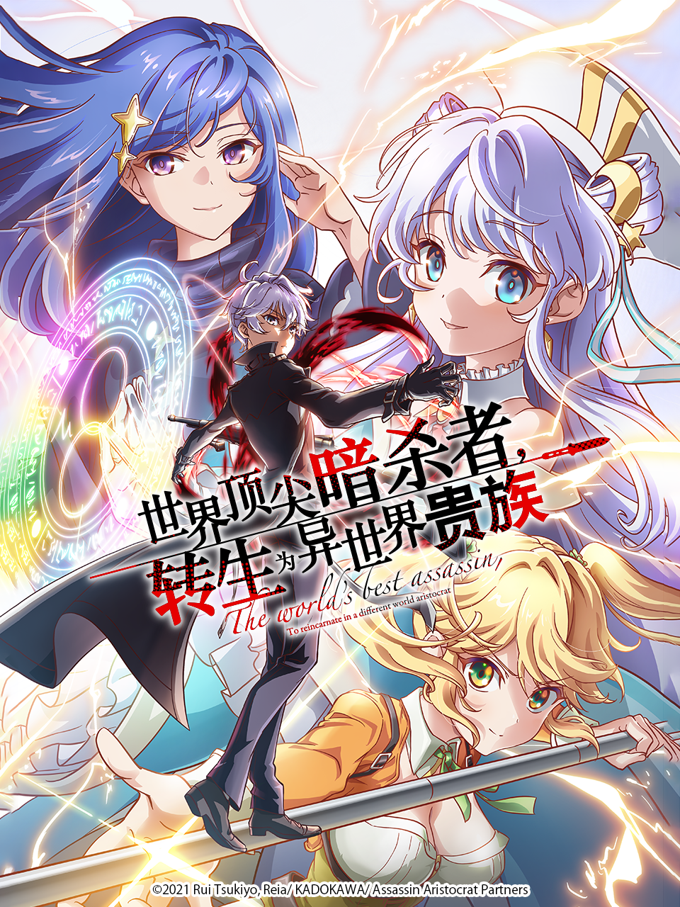 世界顶尖的暗杀者,转生为异世界贵族