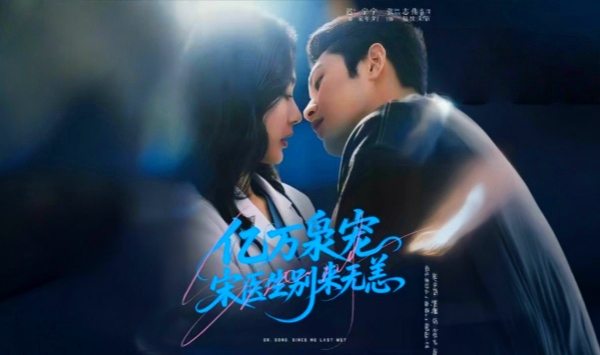 亿万枭宠，宋医生别来无恙