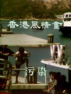 香香港风情画粤语