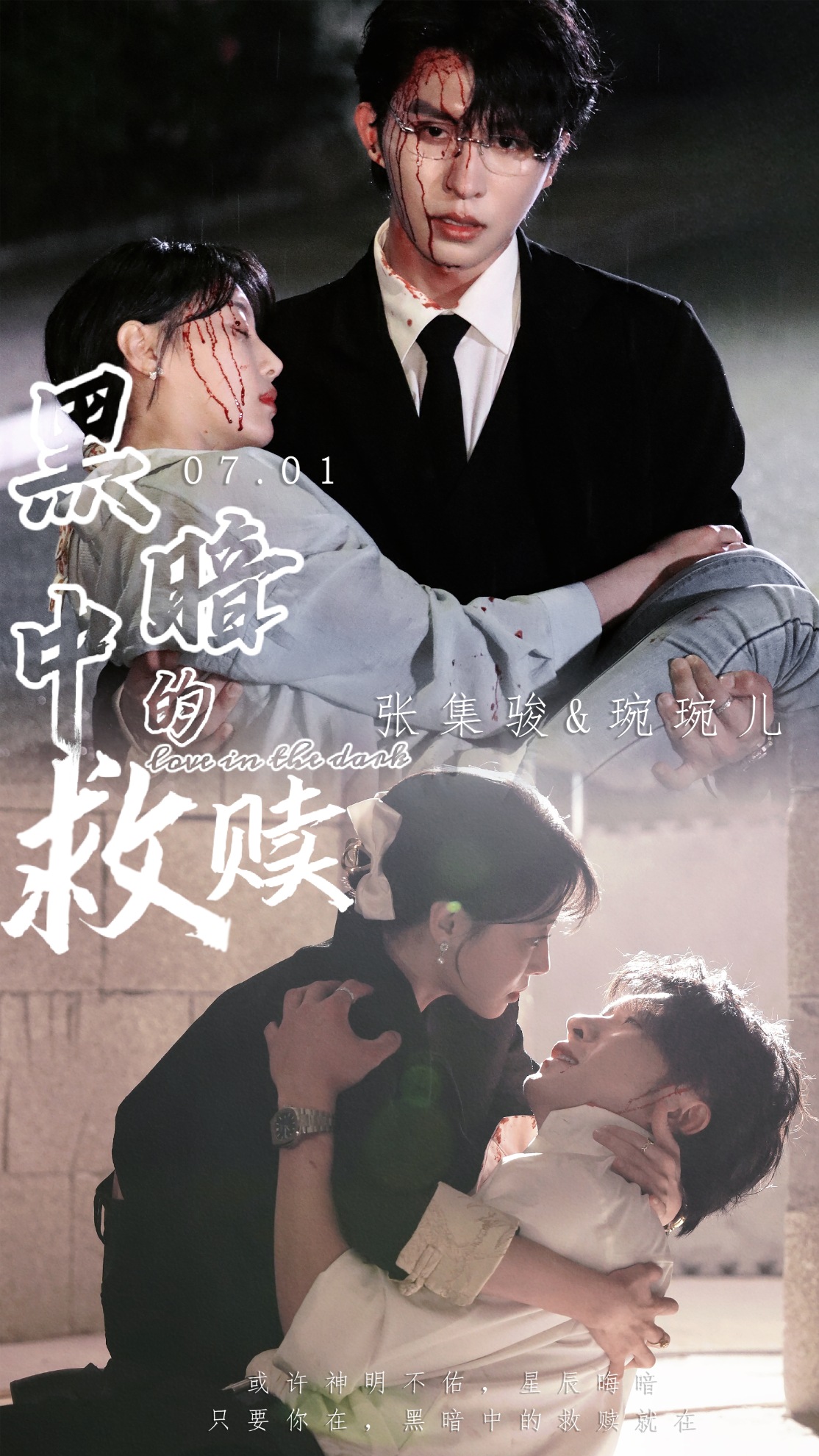 黑暗中的救赎短剧版