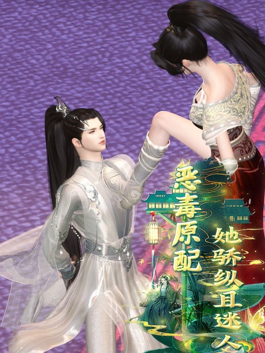 恶毒原配她骄纵且迷人