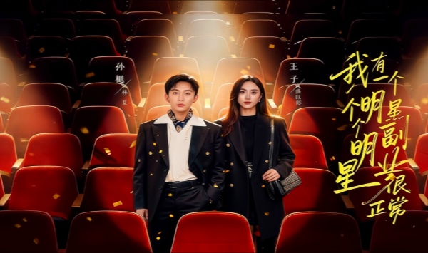 我一个明星有点副业很正常吧