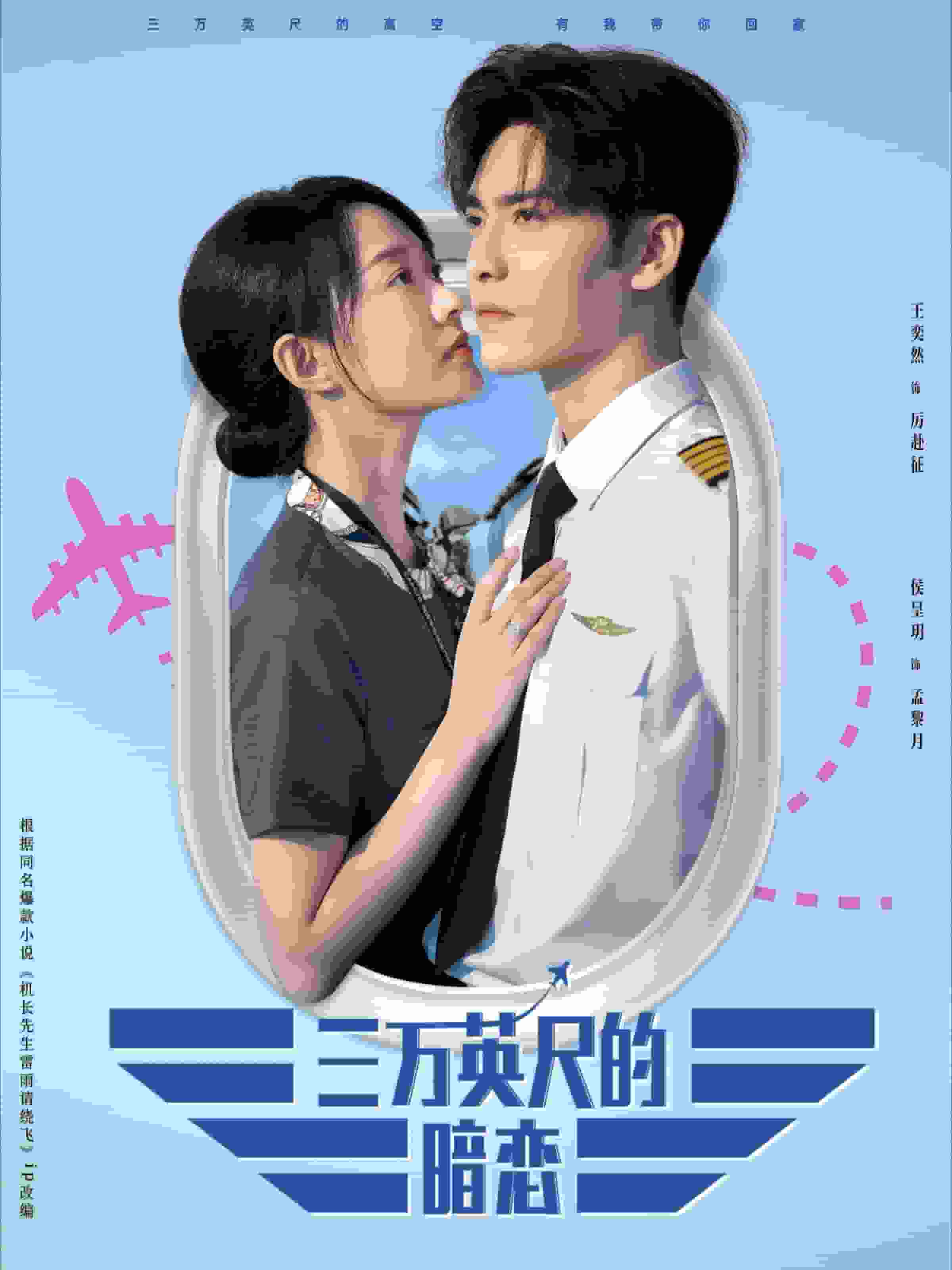 三万英语尺的暗恋