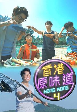 香香港原味道