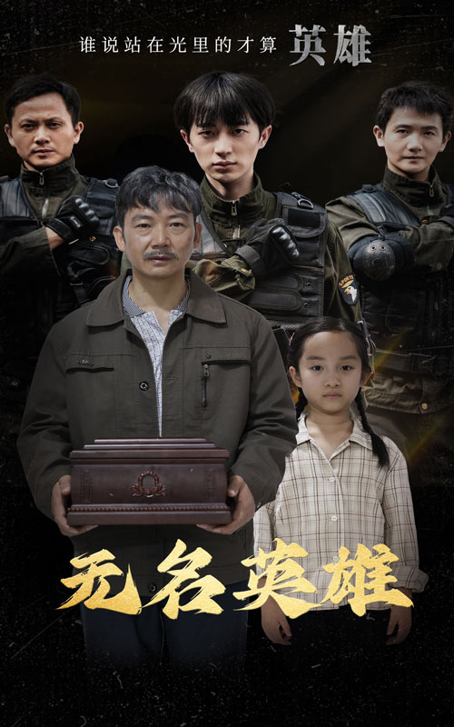 无名英语雄短剧版