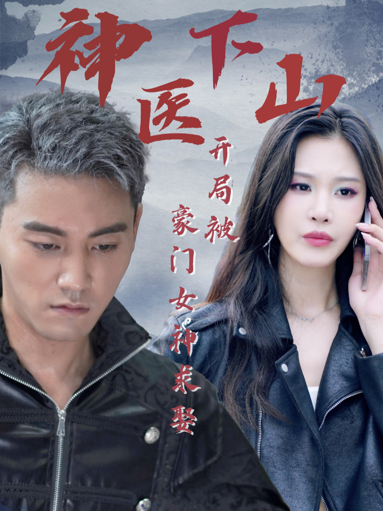 神医下山开局就被豪门女神求娶