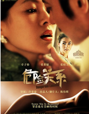 危险关系短剧版