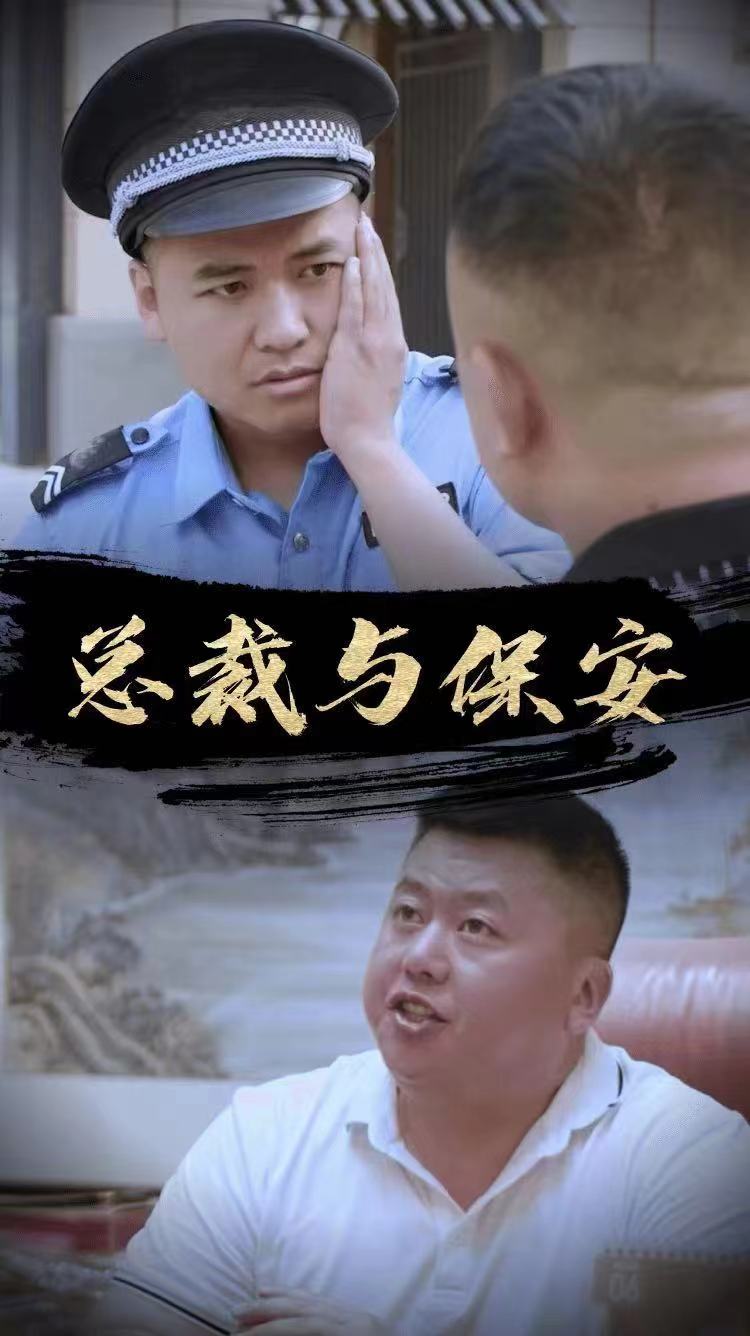 总裁与保安