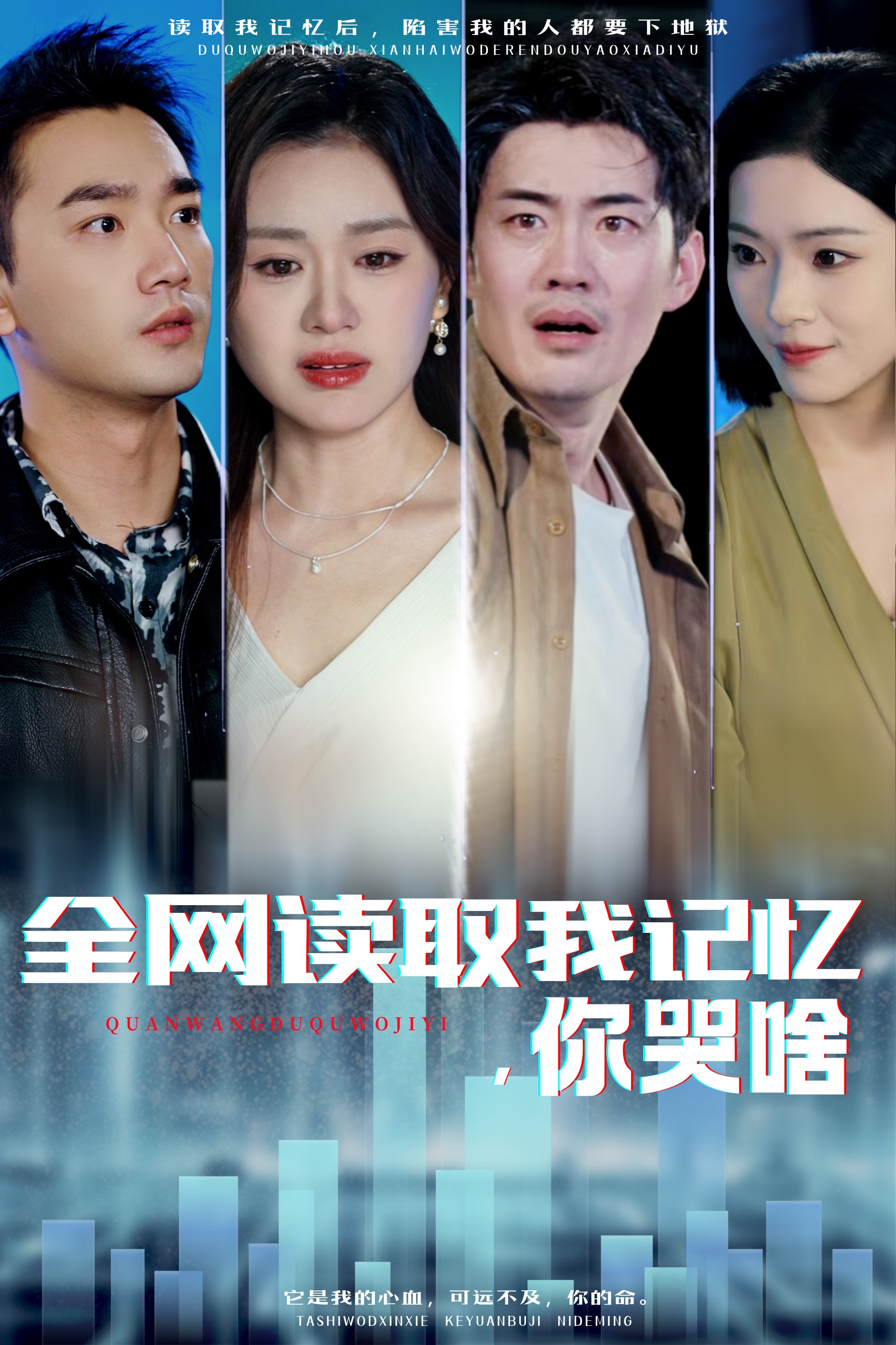 全网读取我记忆，你哭啥