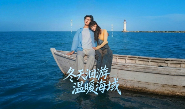 冬天洄游温暖海域