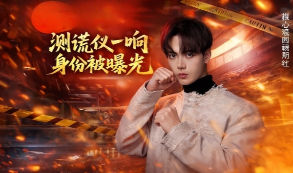 测谎仪一响，身份被曝光