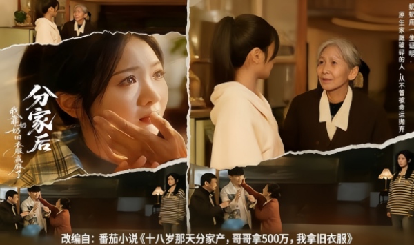 分家后我靠奶奶旧衣服赢麻了