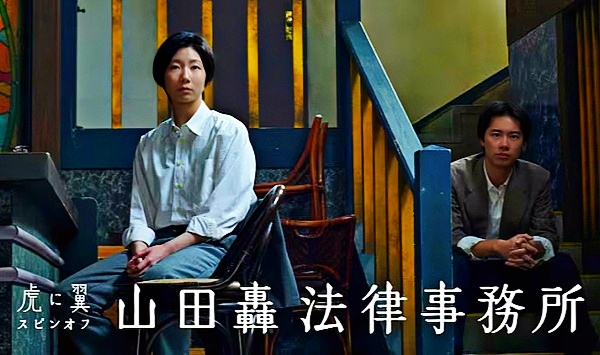 山田轰律师事务所