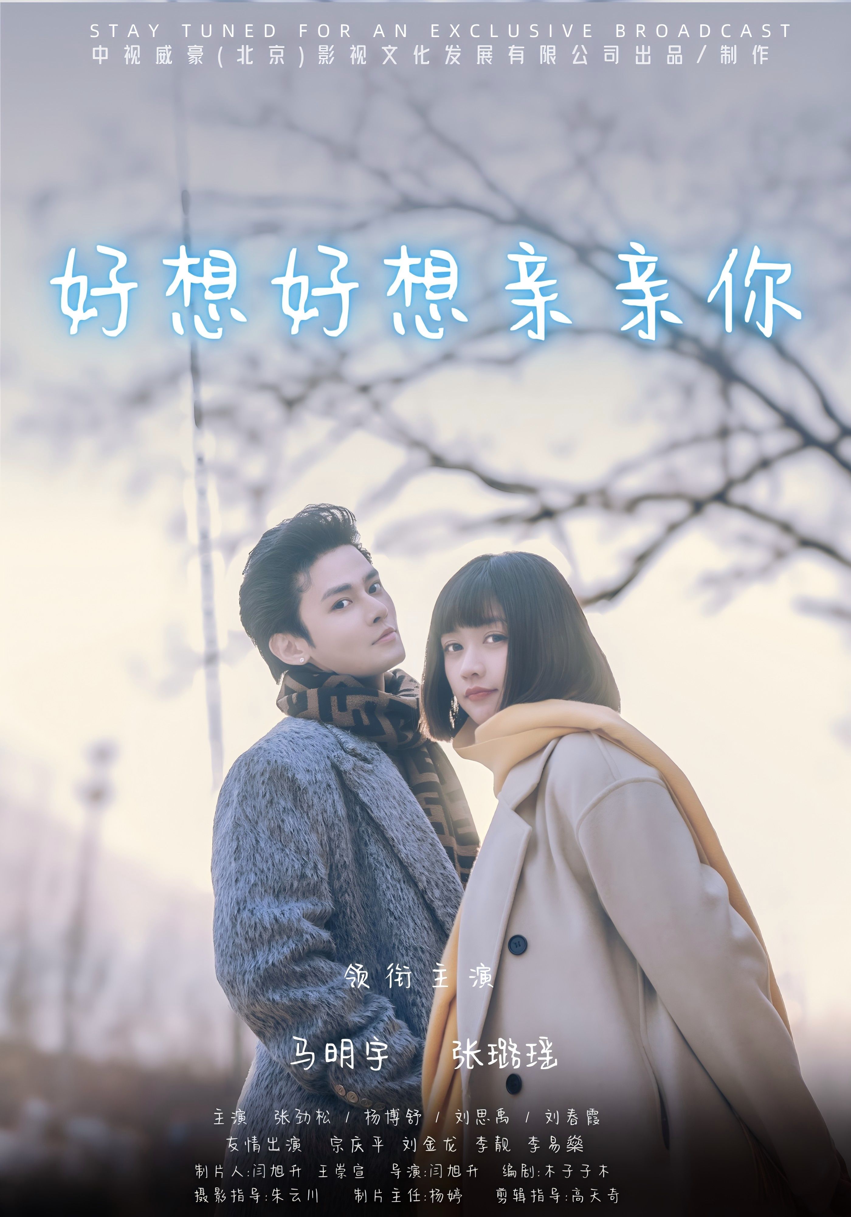 好想好想亲亲你