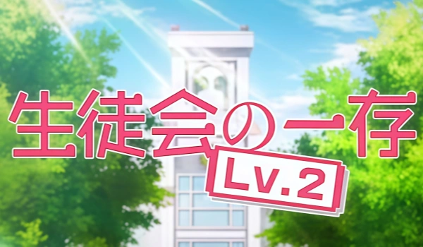 学生会的一己之见.生徒会の一存.碧陽学園生徒会議事