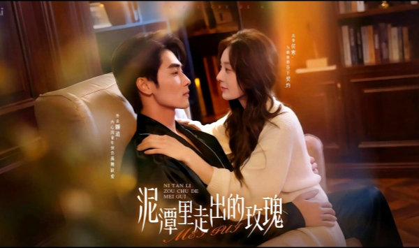 泥潭里走出的玫瑰