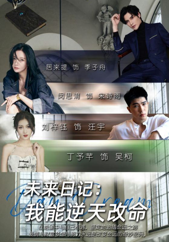 未来日记我能逆天改命