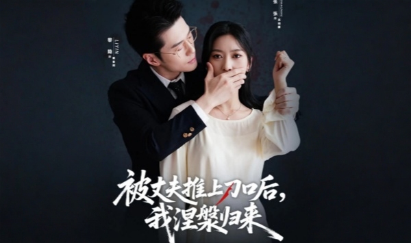 复婚抱歉我只谈判不谈情