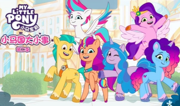 小马国大小事第2季国语版