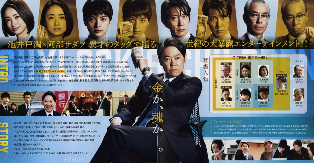 夏洛克的孩子们电影版