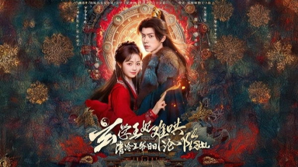 玄学王妃难哄，清冷王爷日日沦陷