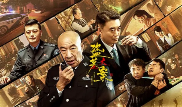 盗墓大案追捕行动