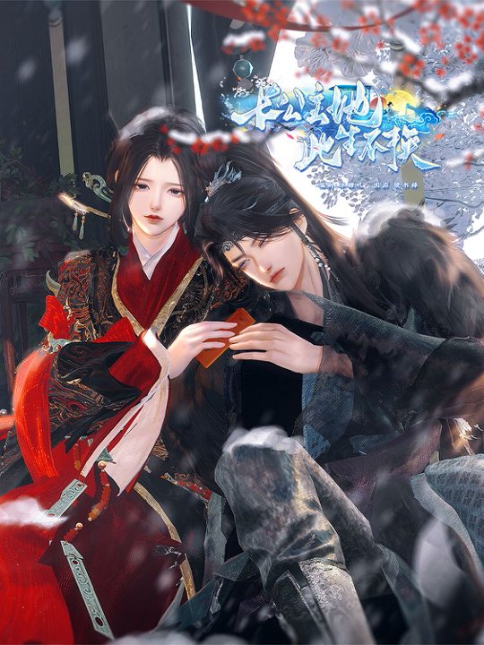 长公主她此生不换