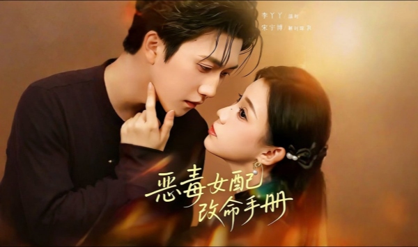 恶毒女配改命手册＆穿书后，本教母成了作精克星