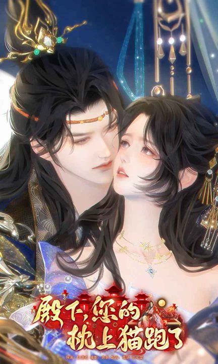 殿下，您的枕上猫跑了