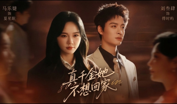 真千金她不想回家