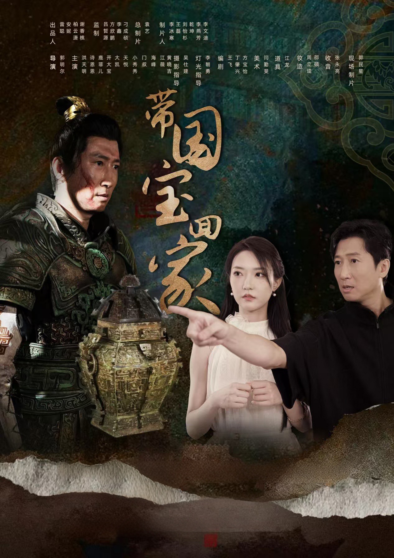 带国宝回家（上）