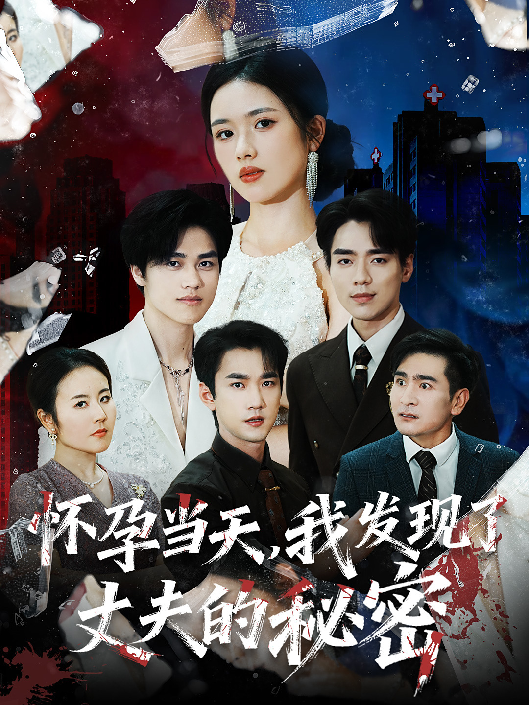 怀孕当天，我发现了丈夫的秘密