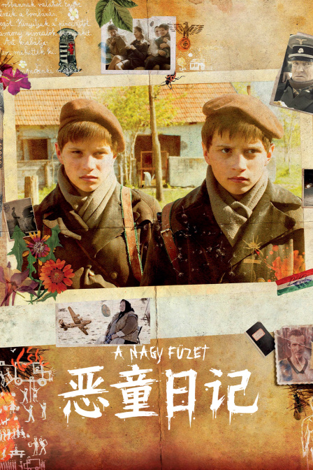 恶童日记