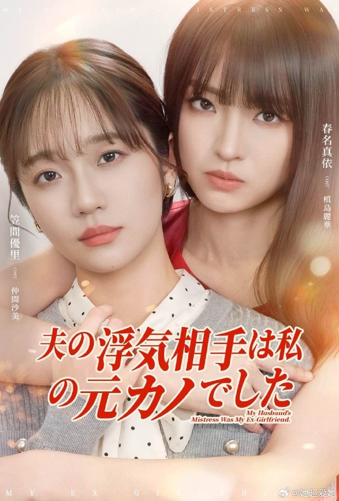 丈夫的出轨对象是我的前女友