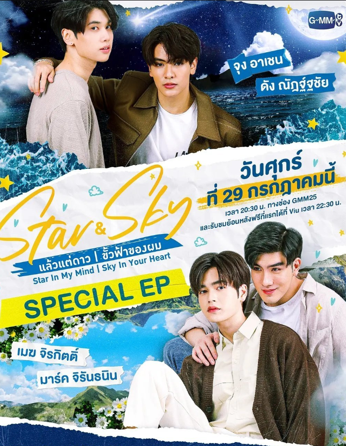 星空恋人之星星篇