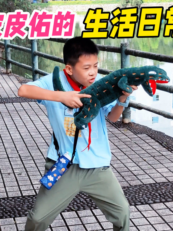 皮皮佑的生活日常