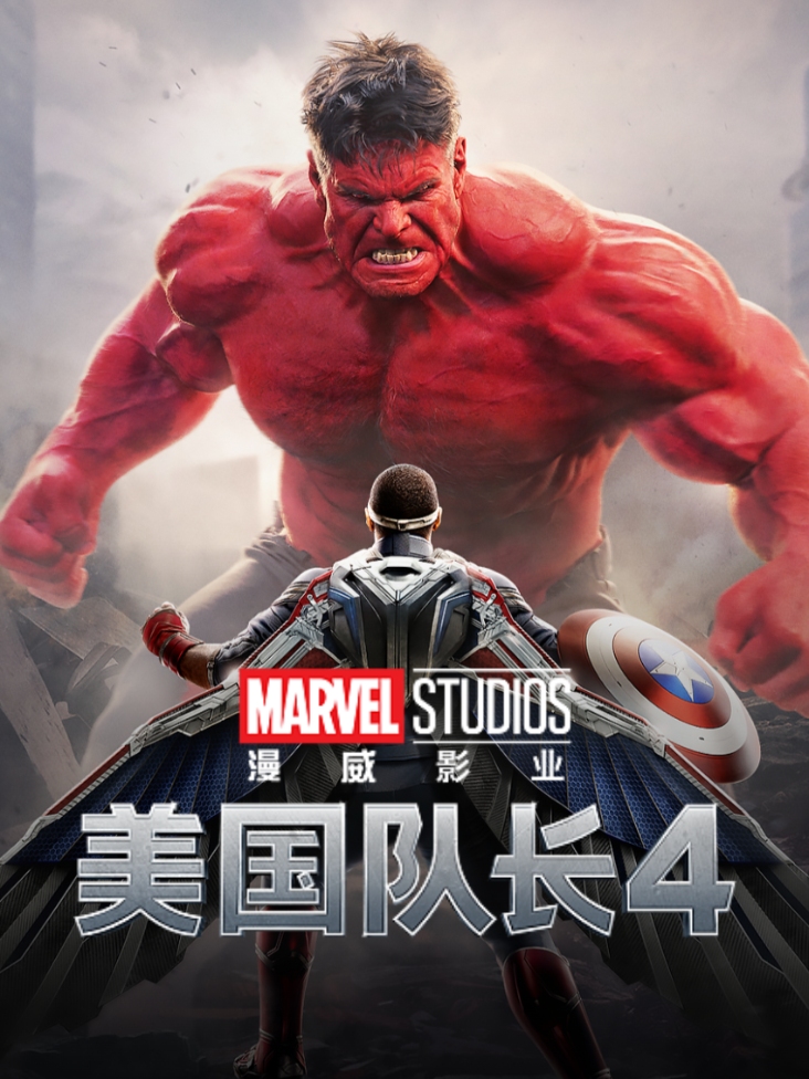 美国队长4