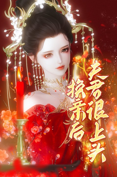 换亲后夫君很上头