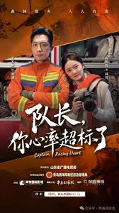 队长，你心率超标了