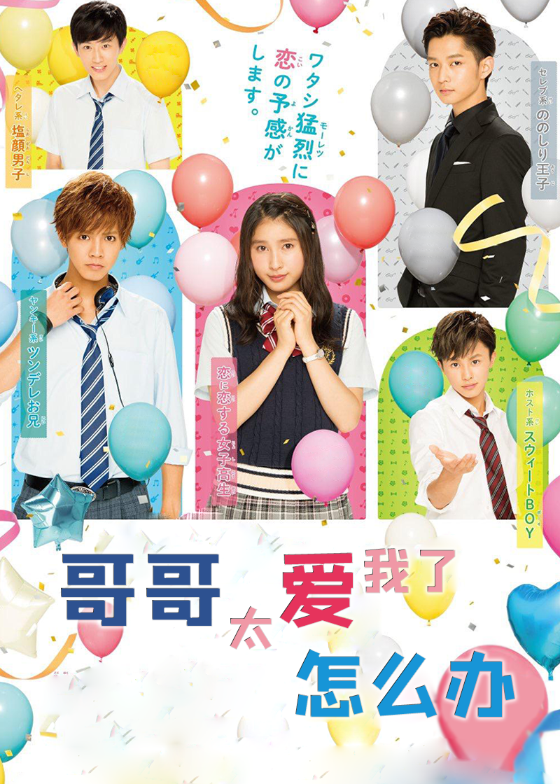 哥哥太爱我了怎么办