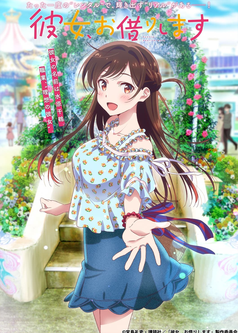 RentaGirlfriend第三季