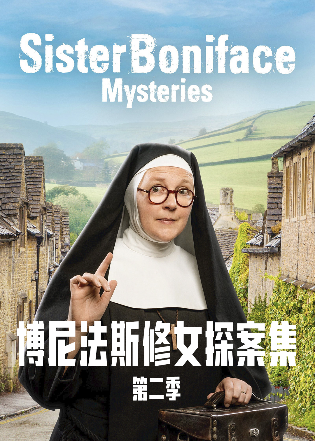 博尼法斯修女探案集第二季